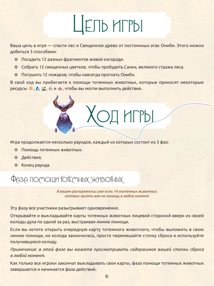 Настольная игра - Живой лес